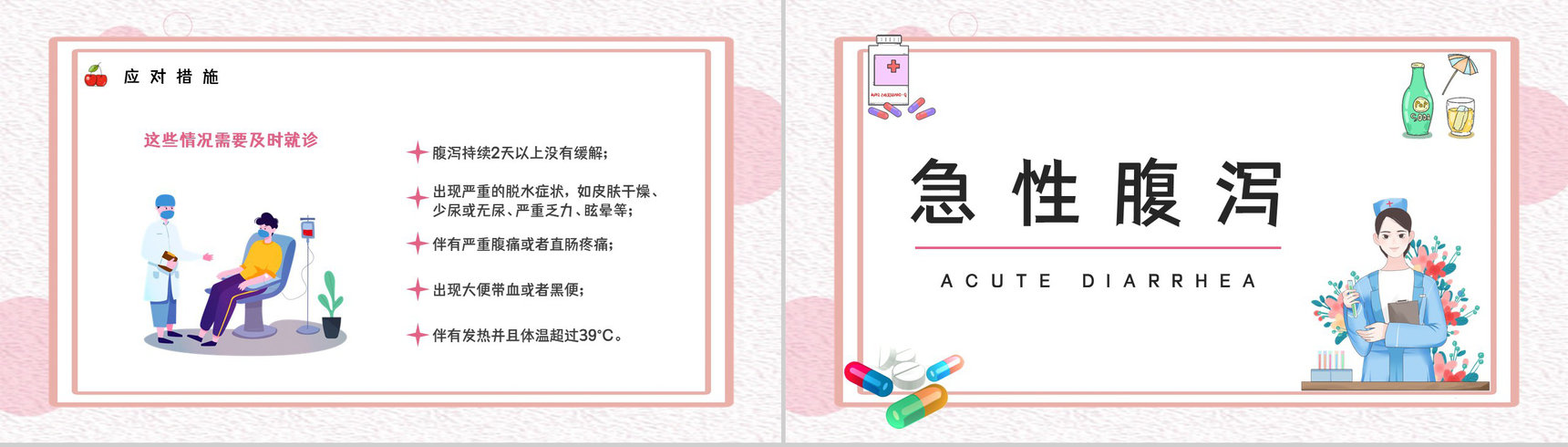 医疗护理培训儿童夏季腹泻情况讲解及治疗方法学习宣传讲座PPT模板-4
