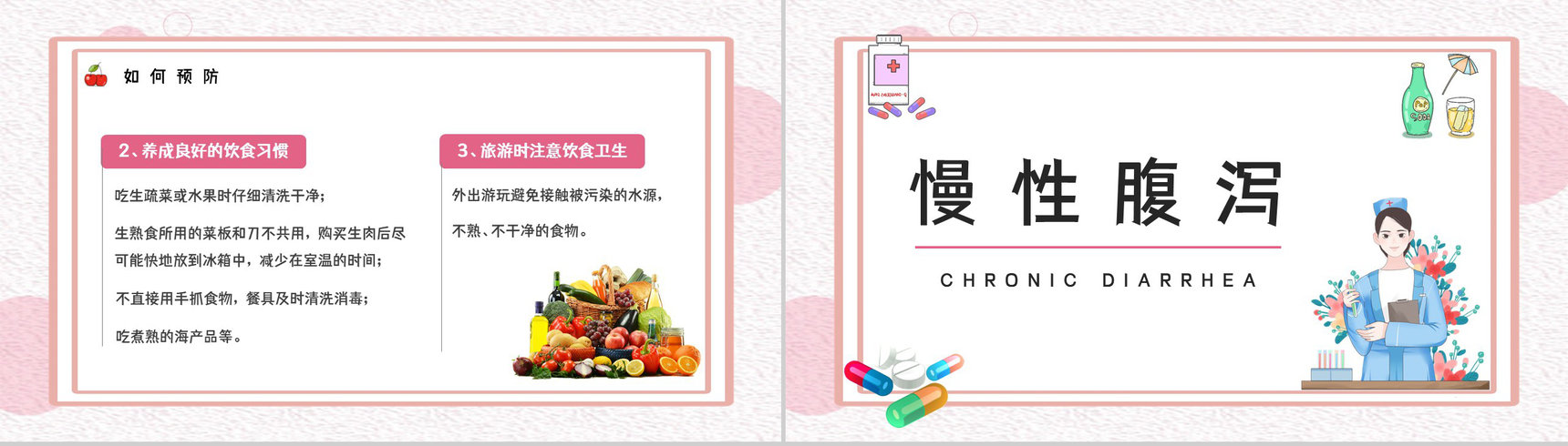医疗护理培训儿童夏季腹泻情况讲解及治疗方法学习宣传讲座PPT模板-8