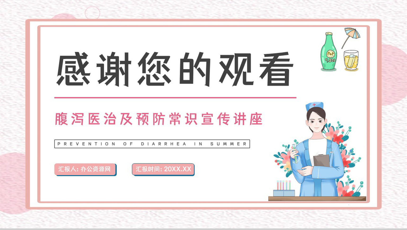医疗护理培训儿童夏季腹泻情况讲解及治疗方法学习宣传讲座PPT模板-12