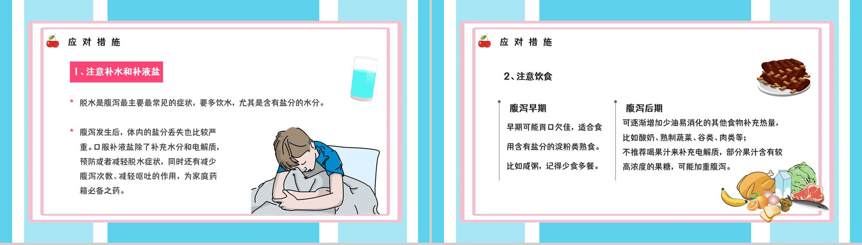 医疗健康教育培训夏季腹泻预防及对应措施学习了解活动PPT模板-3