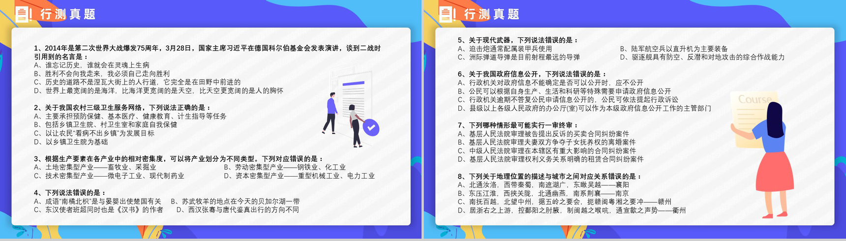 2015年国考公务员真题副省级行测申论答案解析考前冲刺必备PPT模板-3