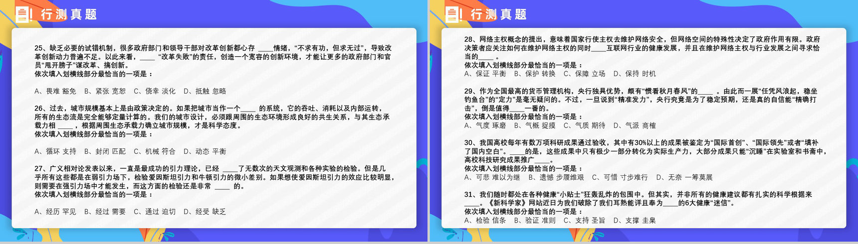 2015年国考公务员真题副省级行测申论答案解析考前冲刺必备PPT模板-6