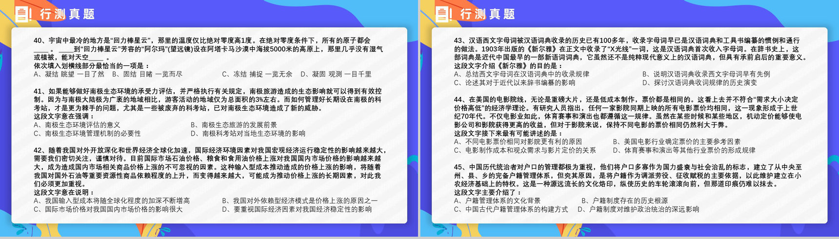 2015年国考公务员真题副省级行测申论答案解析考前冲刺必备PPT模板-8