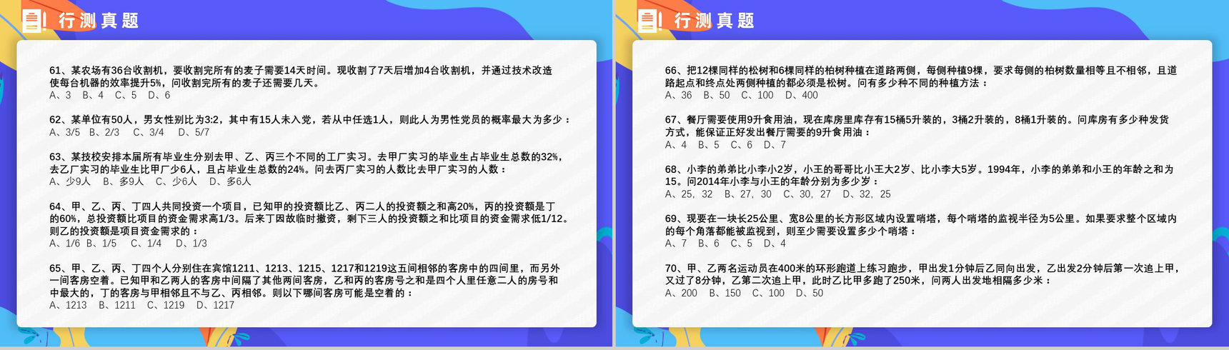 2015年国考公务员真题副省级行测申论答案解析考前冲刺必备PPT模板-12