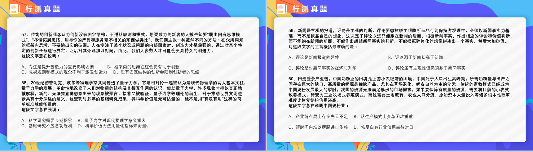 2015年国考公务员真题副省级行测申论答案解析考前冲刺必备PPT模板-11