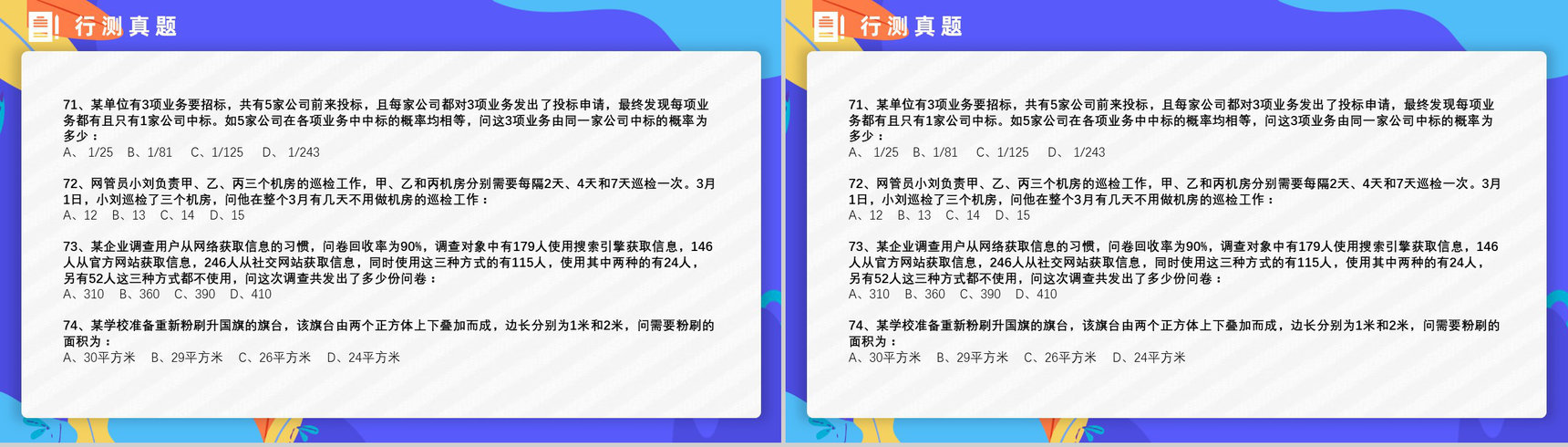 2015年国考公务员真题副省级行测申论答案解析考前冲刺必备PPT模板-13