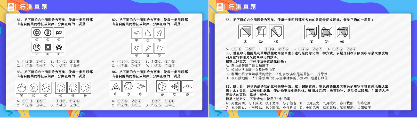 2015年国考公务员真题副省级行测申论答案解析考前冲刺必备PPT模板-15