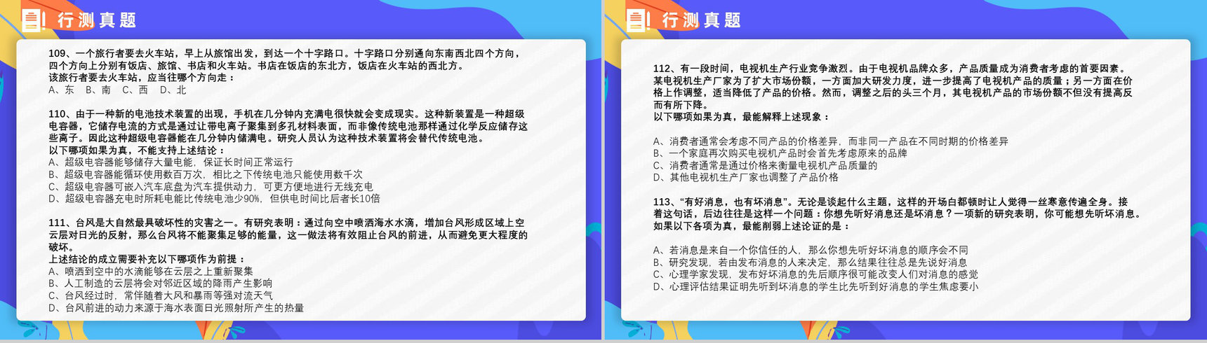 2015年国考公务员真题副省级行测申论答案解析考前冲刺必备PPT模板-19