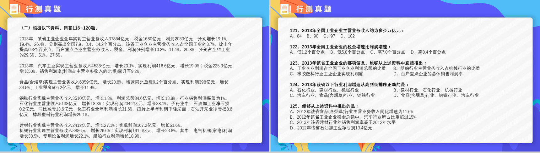 2015年国考公务员真题副省级行测申论答案解析考前冲刺必备PPT模板-21