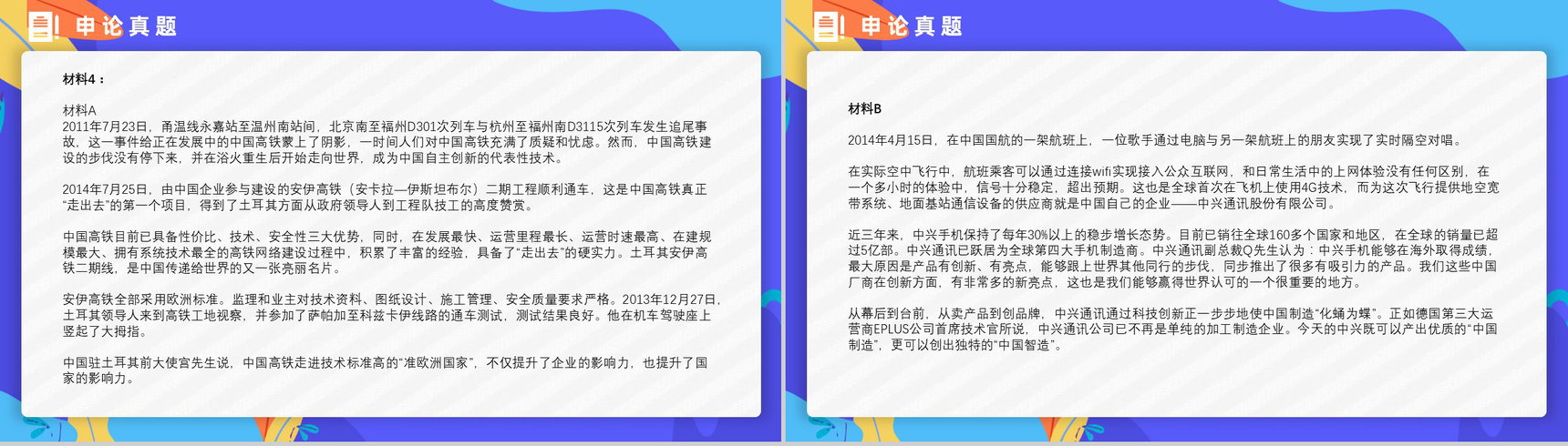 2015年国考公务员真题副省级行测申论答案解析考前冲刺必备PPT模板-27