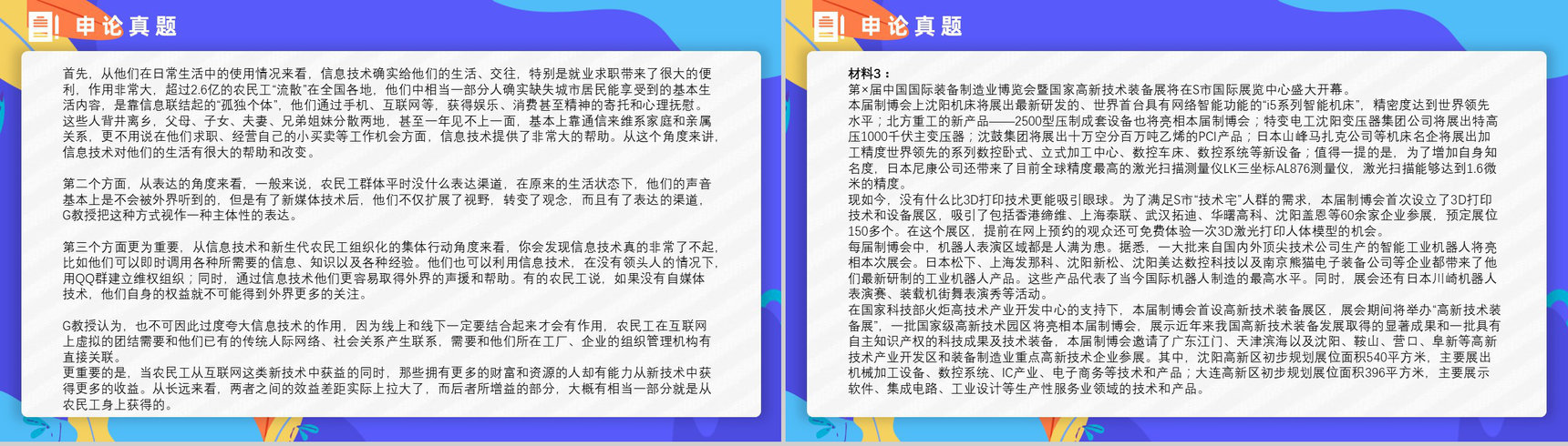 2015年国考公务员真题副省级行测申论答案解析考前冲刺必备PPT模板-26