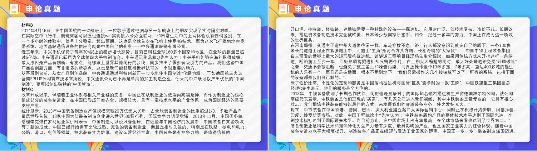 2015年国考公务员真题副省级行测申论答案解析考前冲刺必备PPT模板-28