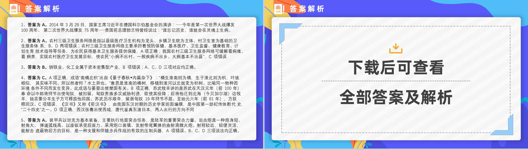 2015年国考公务员真题副省级行测申论答案解析考前冲刺必备PPT模板-31