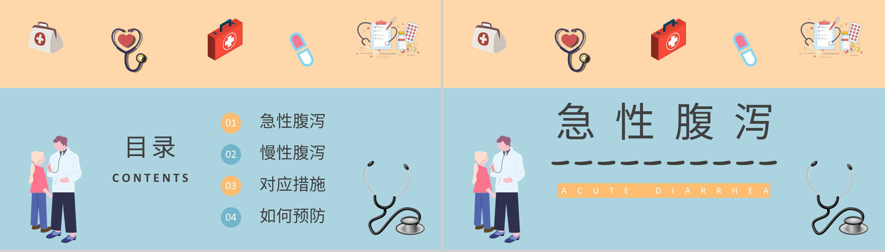 居民医疗健康知识宣传活动夏季腹泻预防措施培训讲座PPT模板-2