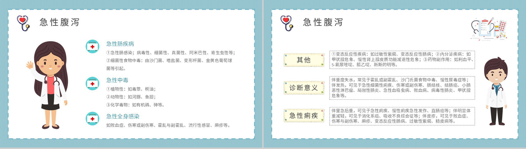 居民医疗健康知识宣传活动夏季腹泻预防措施培训讲座PPT模板-4