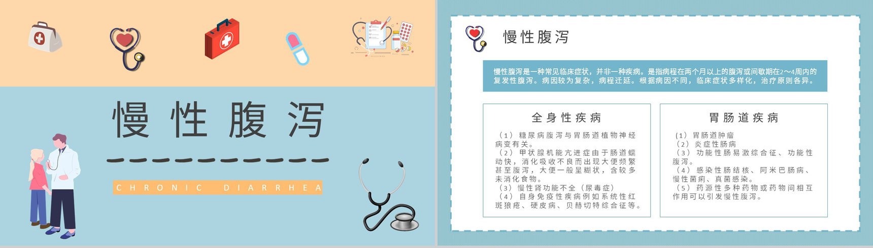 居民医疗健康知识宣传活动夏季腹泻预防措施培训讲座PPT模板-5