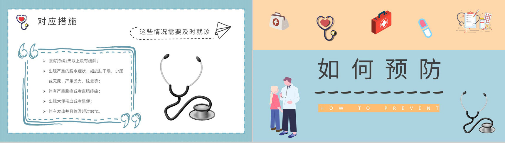 居民医疗健康知识宣传活动夏季腹泻预防措施培训讲座PPT模板-10