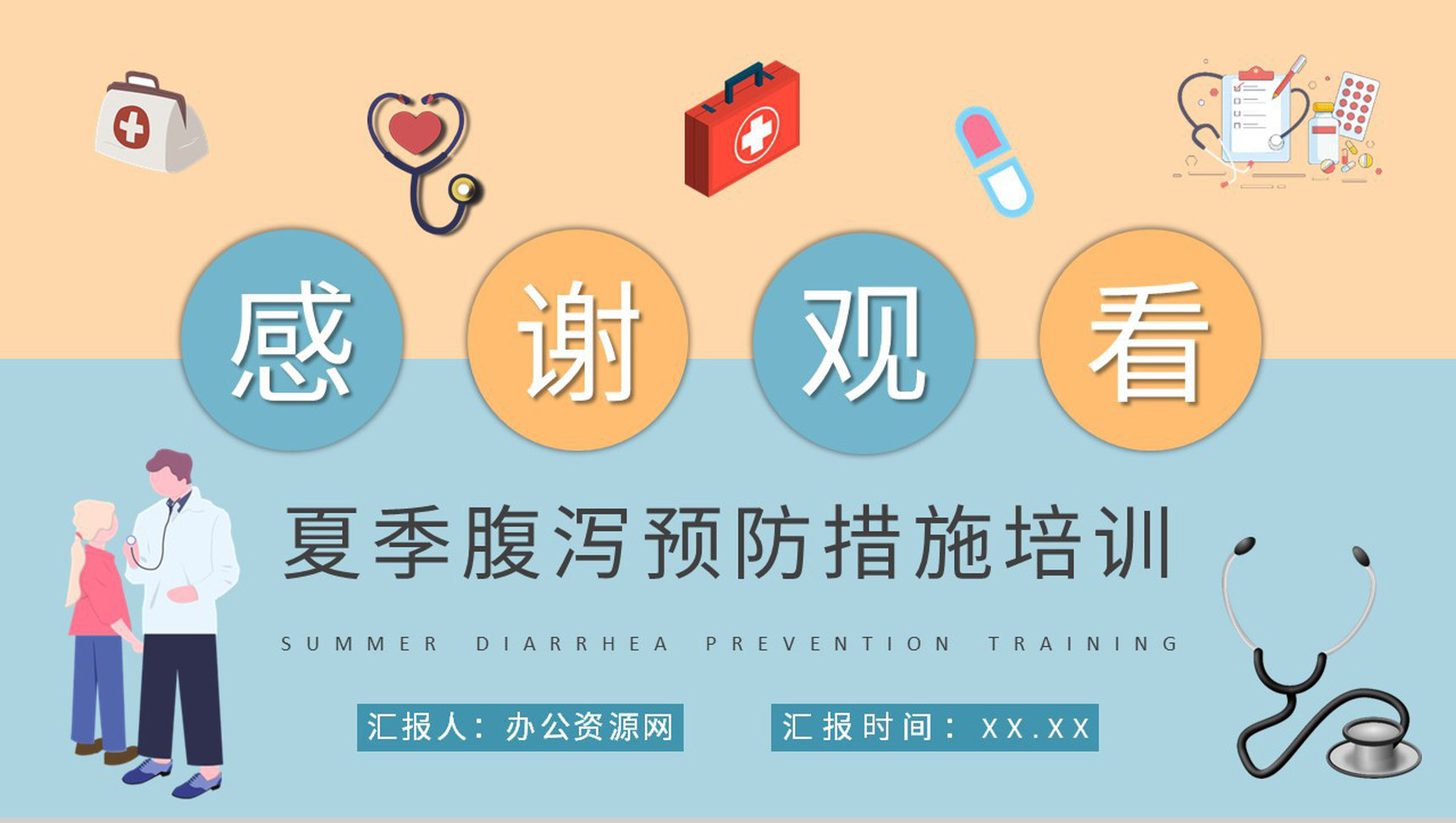 居民医疗健康知识宣传活动夏季腹泻预防措施培训讲座PPT模板-13