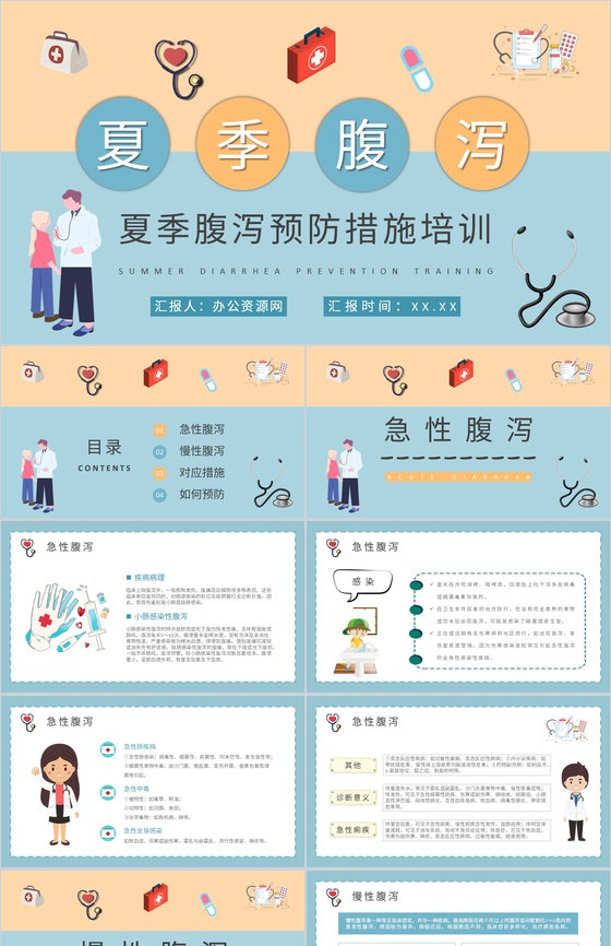 居民医疗健康知识宣传活动夏季腹泻预防措施
