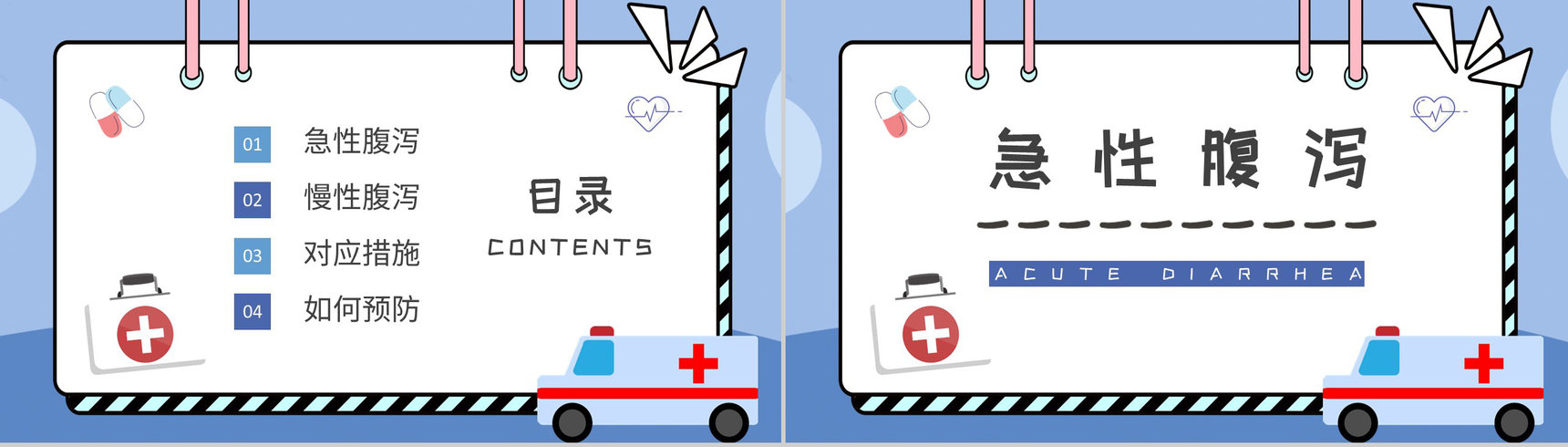 夏季腹泻的健康宣传计划方案中小学生日常预防疾病措施PPT模板-2