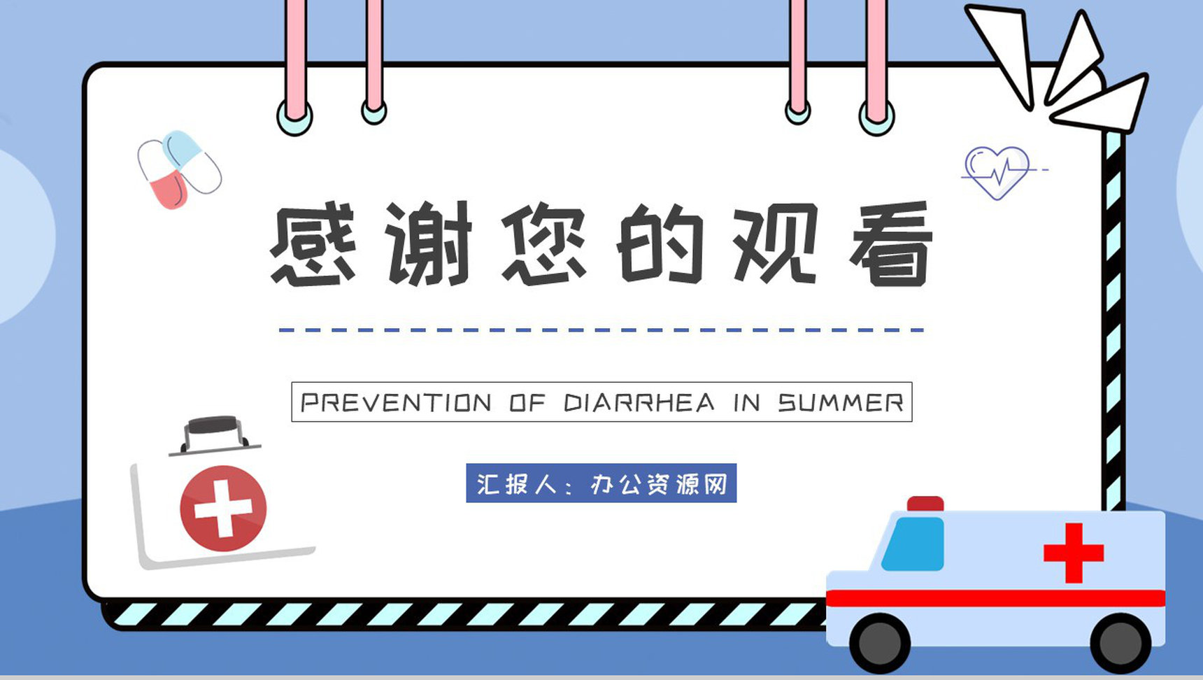 夏季腹泻的健康宣传计划方案中小学生日常预防疾病措施PPT模板-13