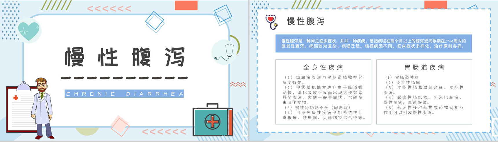 夏季腹泻的原因及防护措施学习医疗疾病预防常识普及PPT模板-5
