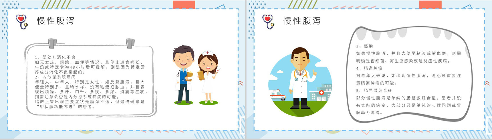 夏季腹泻的原因及防护措施学习医疗疾病预防常识普及PPT模板-6
