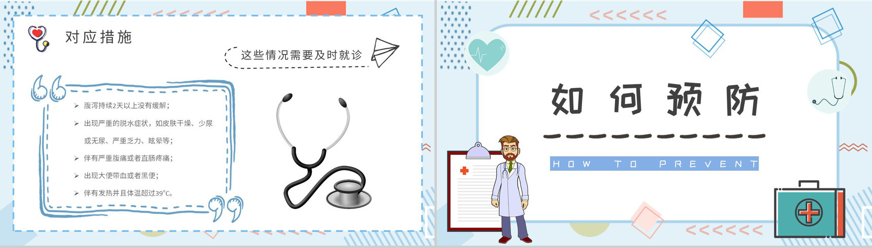 夏季腹泻的原因及防护措施学习医疗疾病预防常识普及PPT模板-10