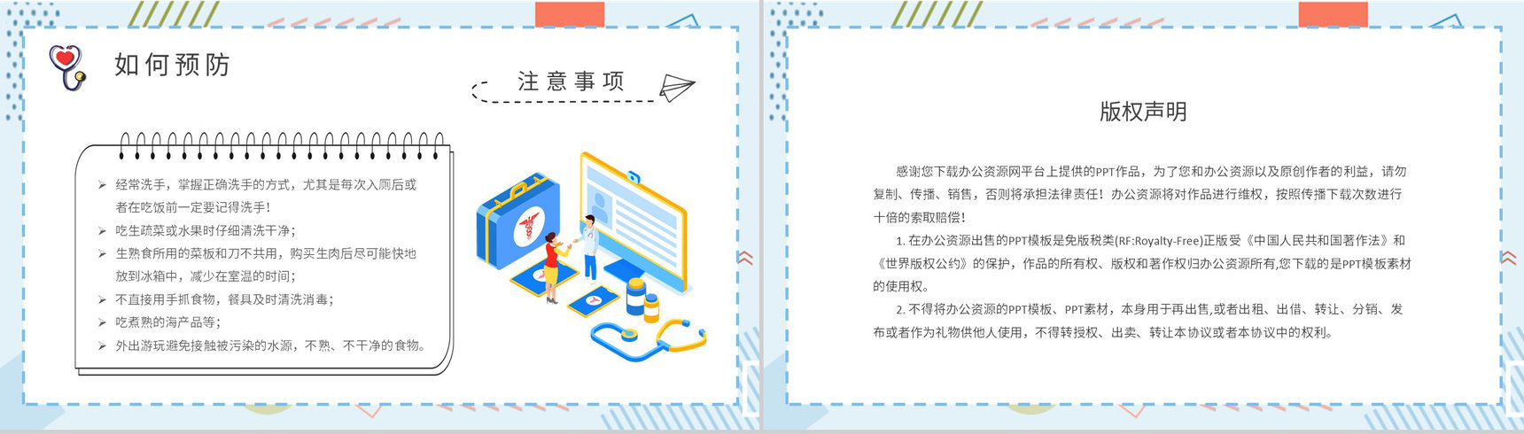 夏季腹泻的原因及防护措施学习医疗疾病预防常识普及PPT模板-12