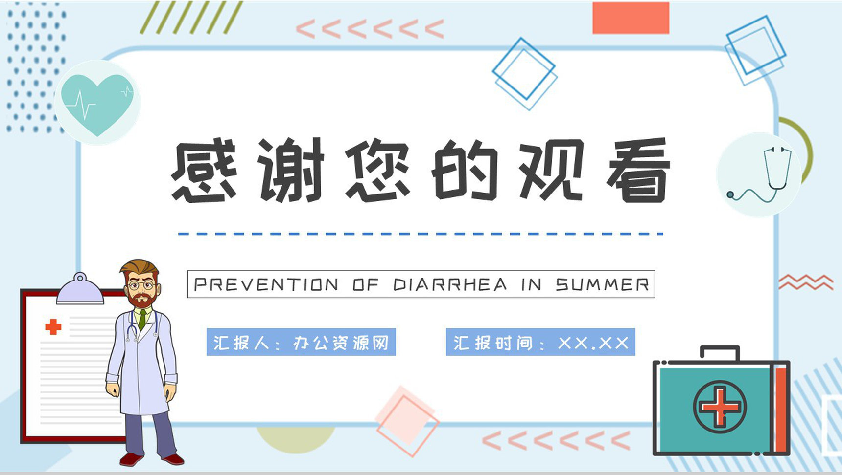 夏季腹泻的原因及防护措施学习医疗疾病预防常识普及PPT模板-13