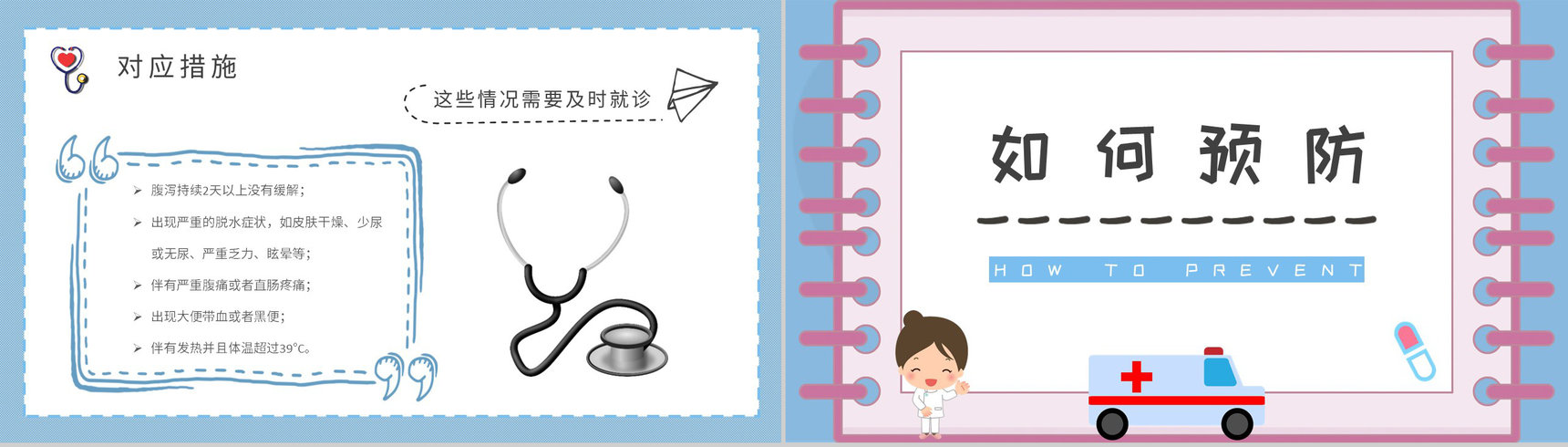 夏季腹泻的症状及治疗方法介绍居民疾病预防措施学习PPT模板-10
