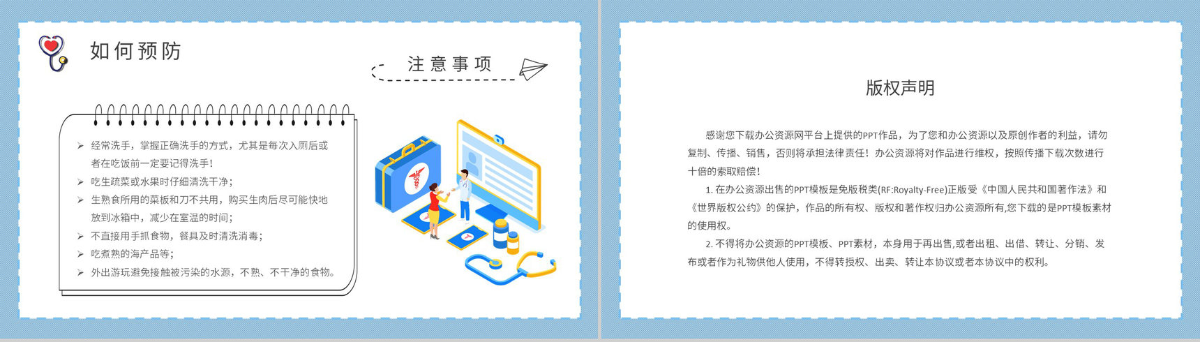 夏季腹泻的症状及治疗方法介绍居民疾病预防措施学习PPT模板-12