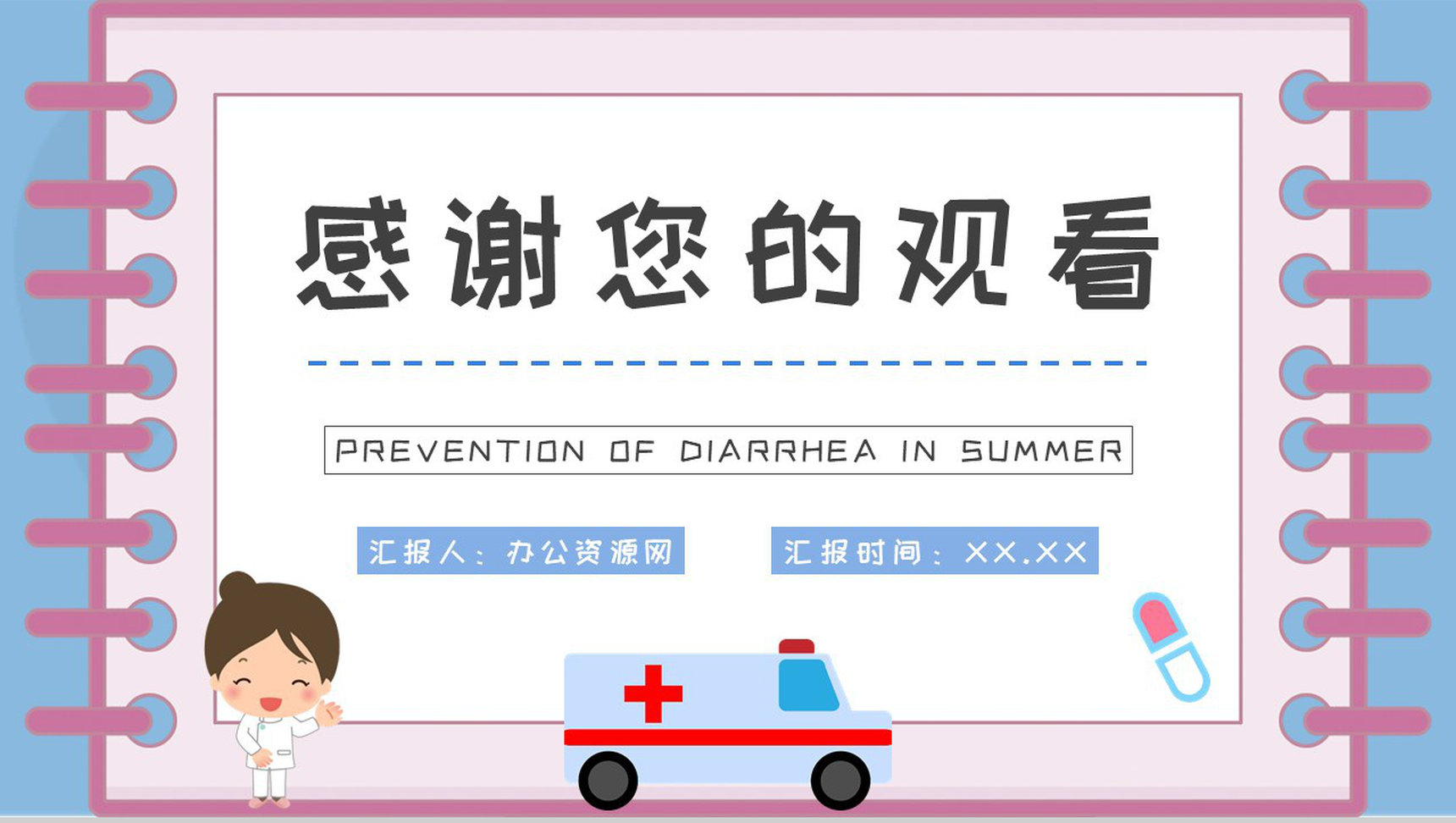 夏季腹泻的症状及治疗方法介绍居民疾病预防措施学习PPT模板-13