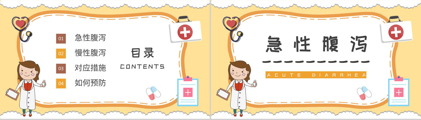 夏季腹泻预防知识宣传活动方案腹泻应急处理方法学习PPT模板-2