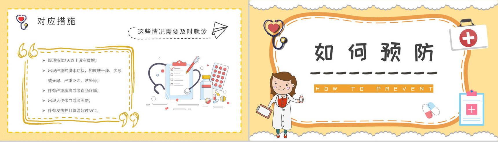 夏季腹泻预防知识宣传活动方案腹泻应急处理方法学习PPT模板-10