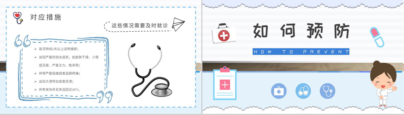 夏季腹泻预防知识学习急性腹泻及慢性腹泻的症状及治疗方法总结PPT模板-10