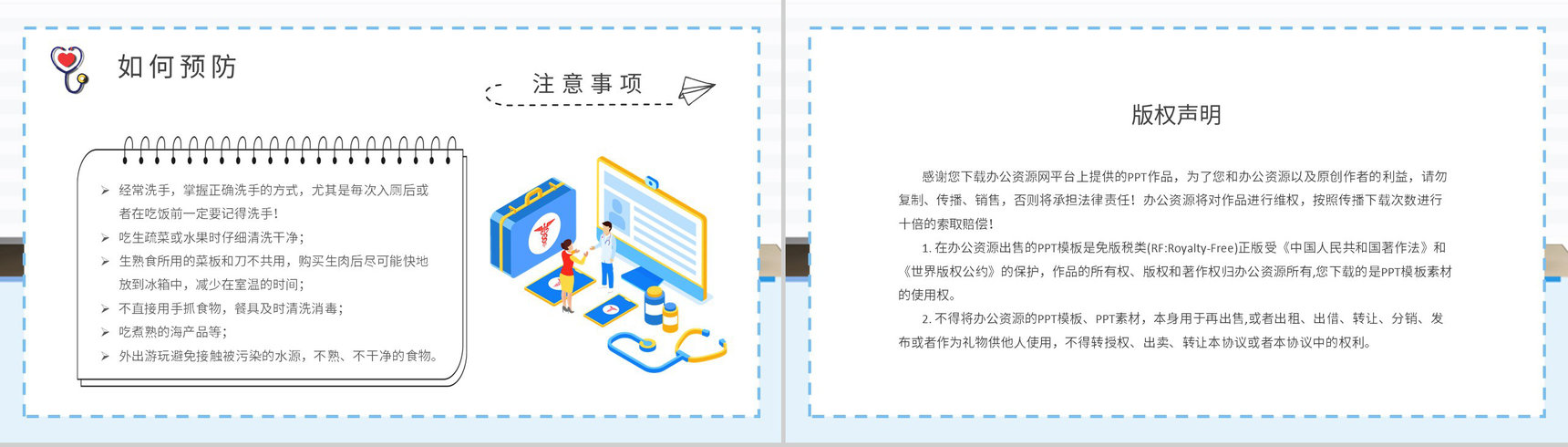 夏季腹泻预防知识学习急性腹泻及慢性腹泻的症状及治疗方法总结PPT模板-12