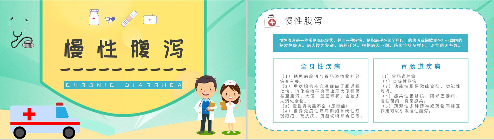 中小学生健康安全常识普及夏季腹泻预防宣传活动小结PPT模板-5