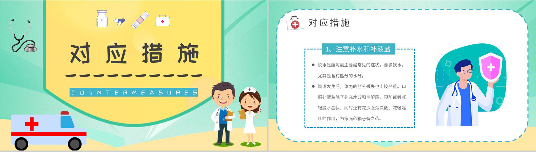 中小学生健康安全常识普及夏季腹泻预防宣传活动小结PPT模板-8