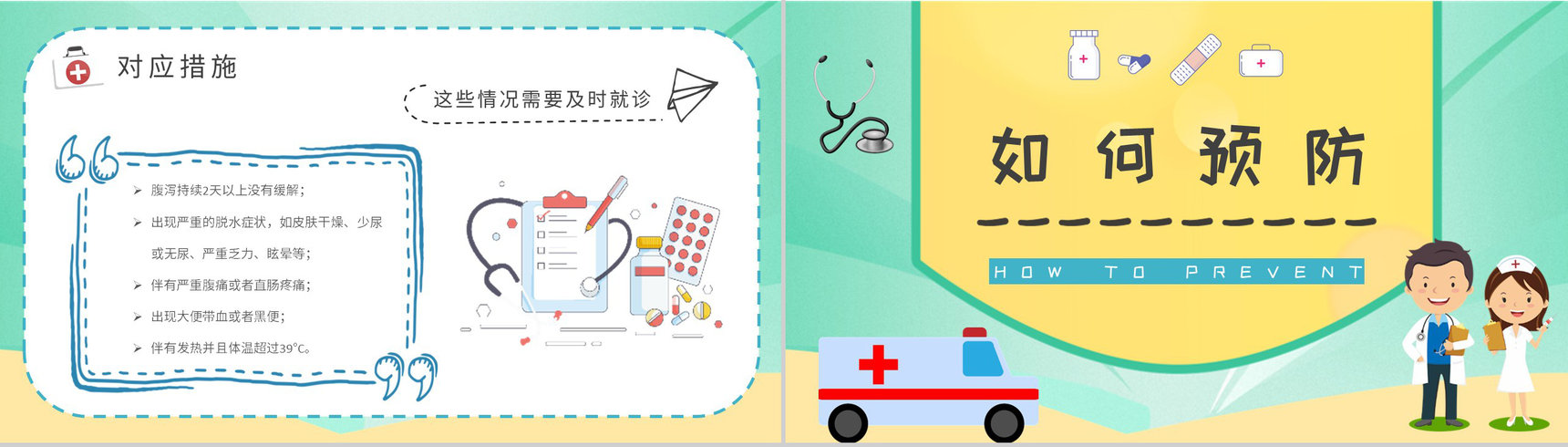 中小学生健康安全常识普及夏季腹泻预防宣传活动小结PPT模板-10