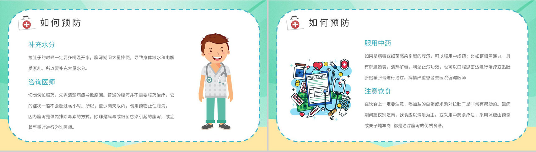 中小学生健康安全常识普及夏季腹泻预防宣传活动小结PPT模板-11