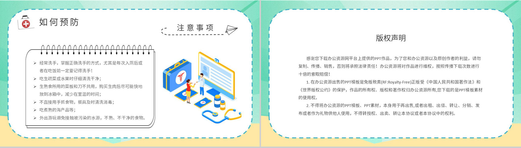 中小学生健康安全常识普及夏季腹泻预防宣传活动小结PPT模板-12