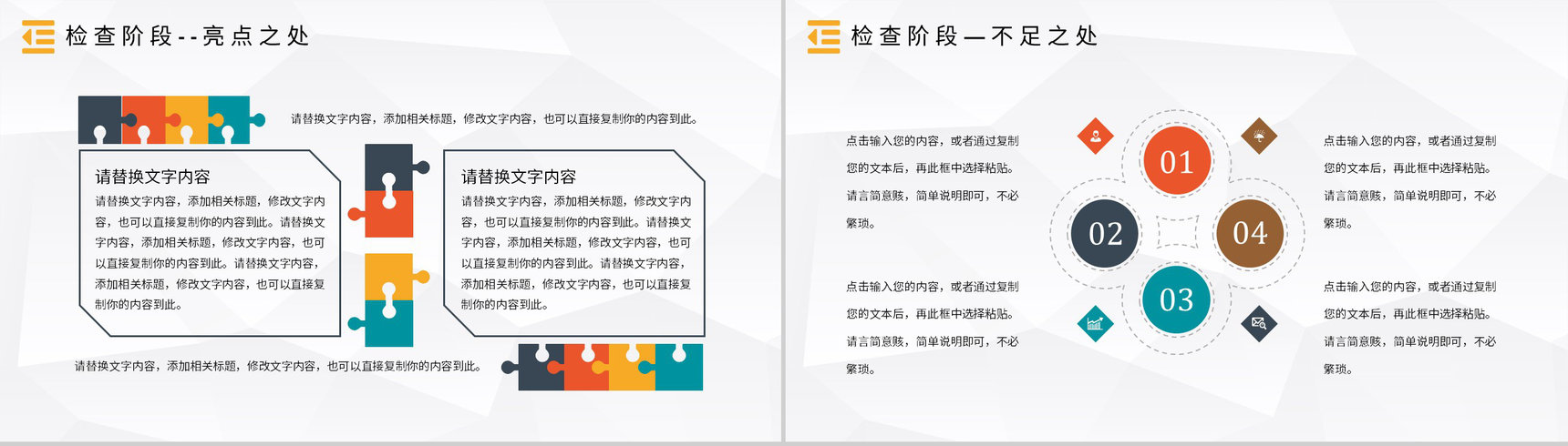 医护企业PDCA循环的四个阶段管理循环案例分析模型PPT模板-14