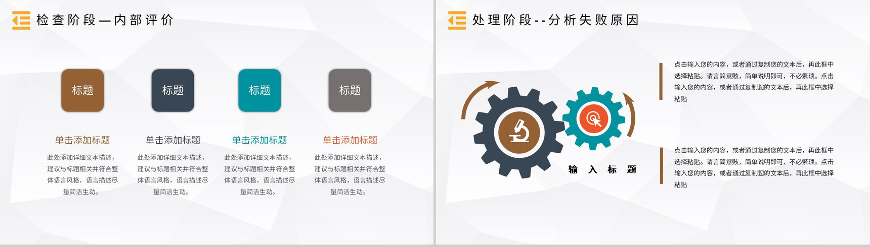 医护企业PDCA循环的四个阶段管理循环案例分析模型PPT模板-15