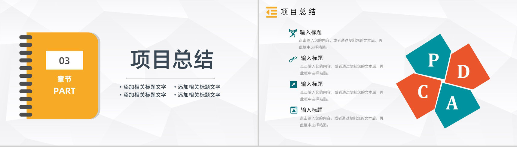 医护企业PDCA循环的四个阶段管理循环案例分析模型PPT模板-17