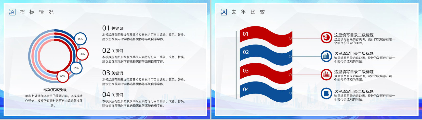 追求梦想企业述职报告PPT模板-8