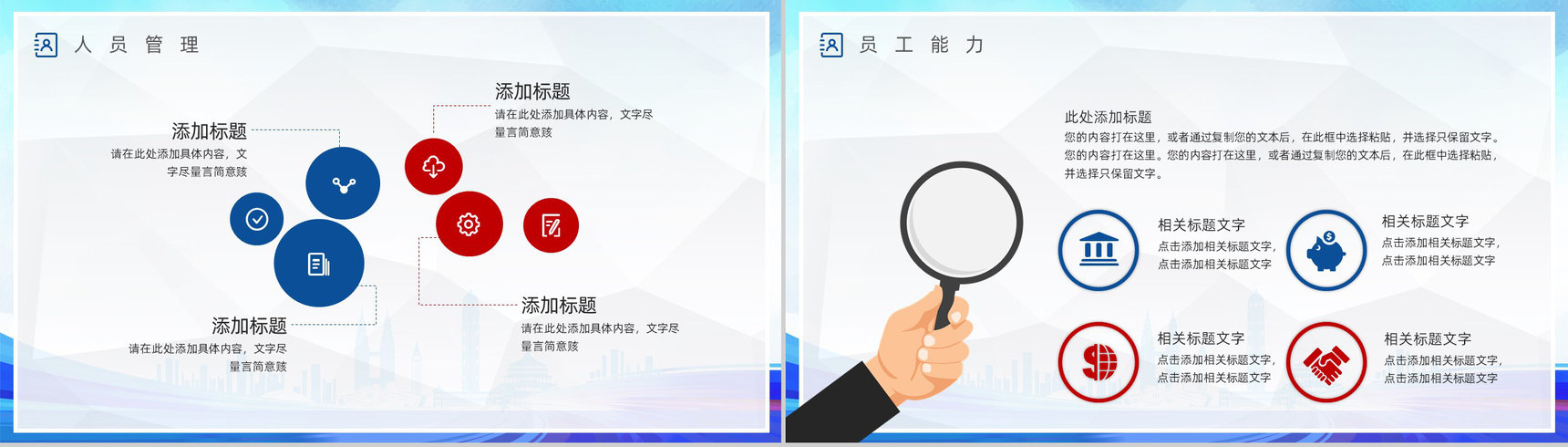 追求梦想企业述职报告PPT模板-10