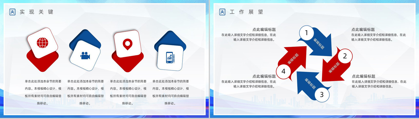 追求梦想企业述职报告PPT模板-13