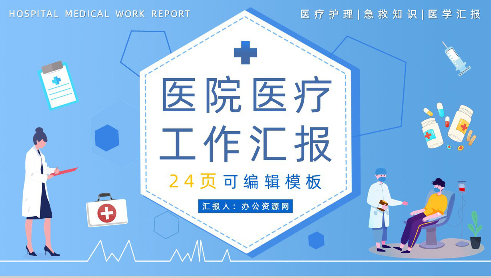 小清新医疗整形宣传工作汇报年终总结PPT模板-1