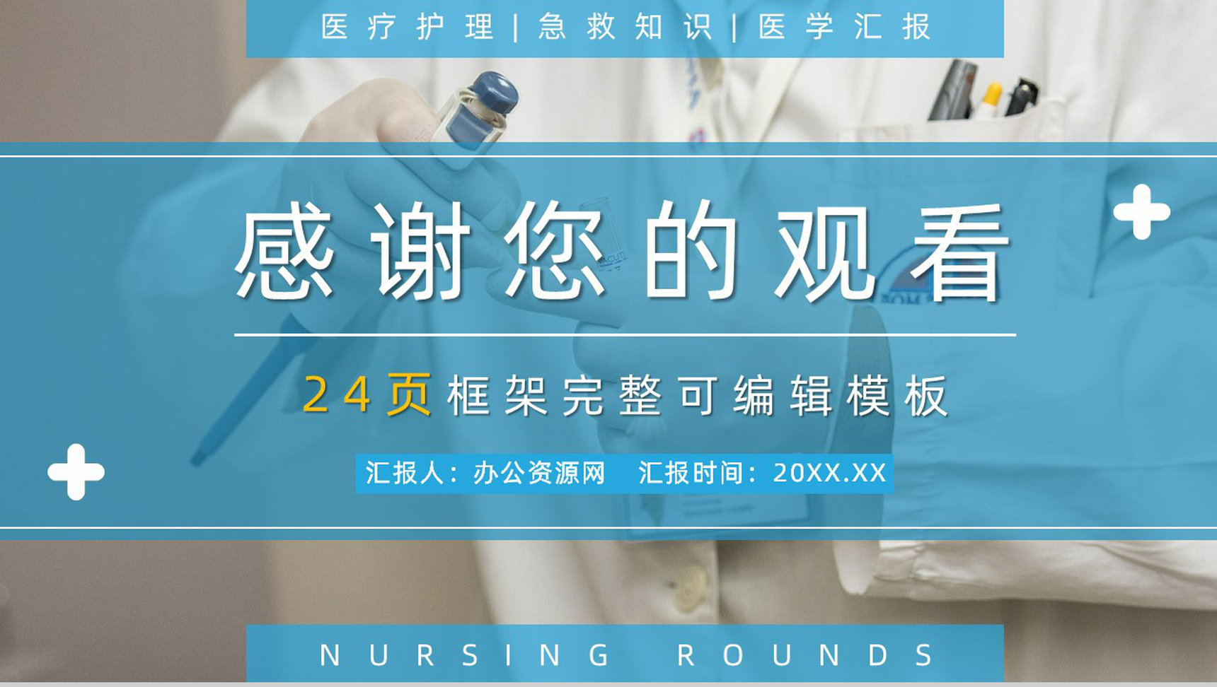 个性创意医学医疗护理健康通用工作总结PPT-13